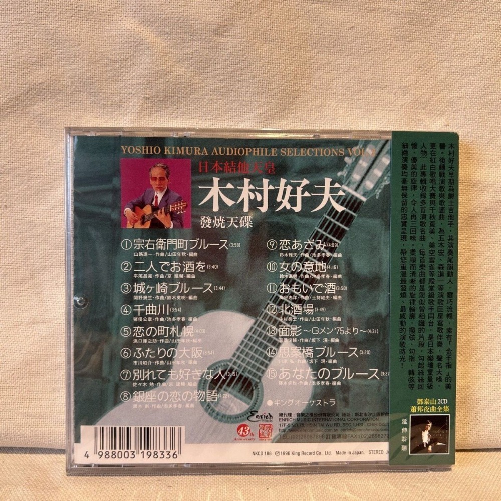 Musical Instrument Guitar - 木村洋雄 日本のギターマスター オーディオファイル HiFi デモディスク Vol.2